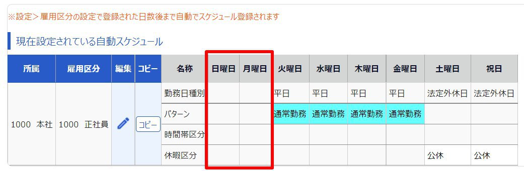 削除後の自動スケジュール設定画面のスクリーンショット