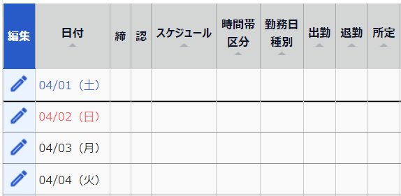 タイムカード画面のスクリーンショット