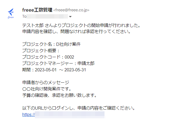 ユーザーに送信されるメール画面のスクリーンショット