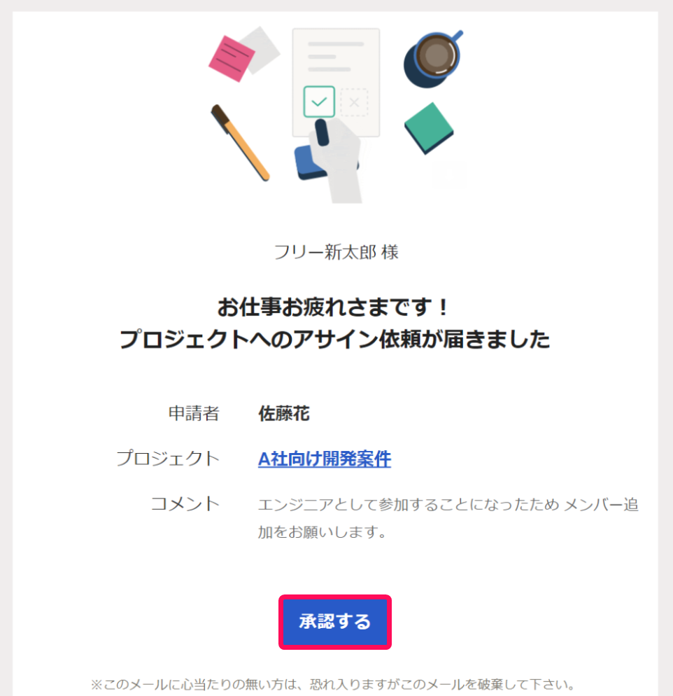 メール画面で承認するボタンを指し示しているスクリーンショット