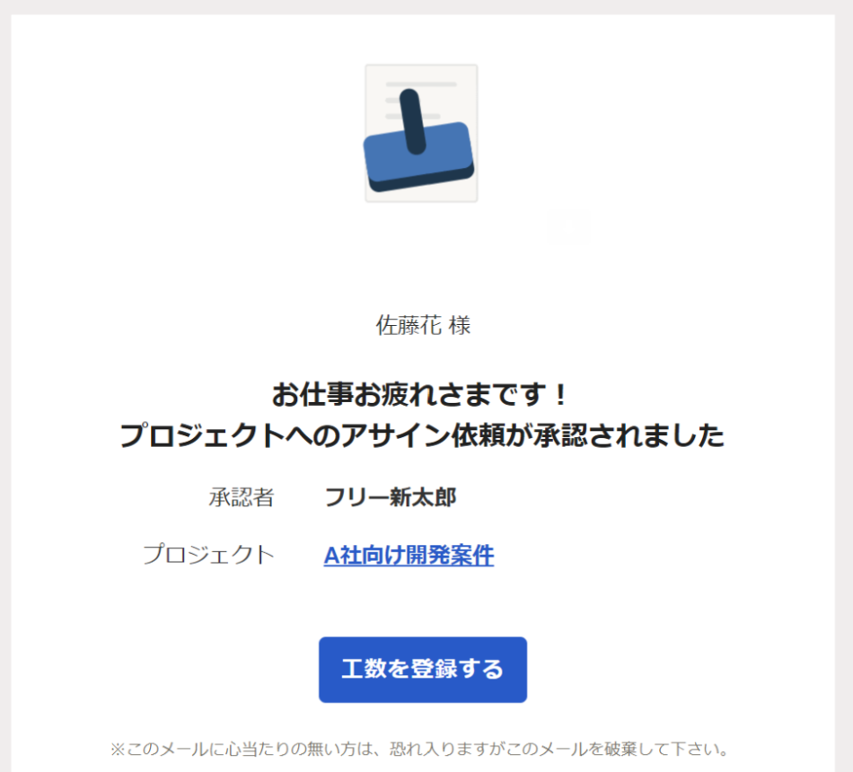承認完了メール画面のすくスクリーンショット