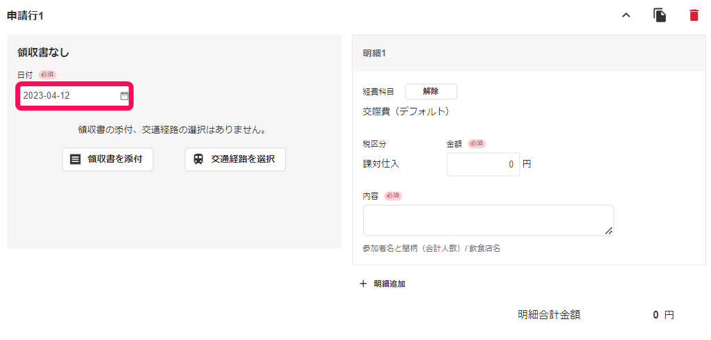 日付欄を指し示すスクリーンショット
