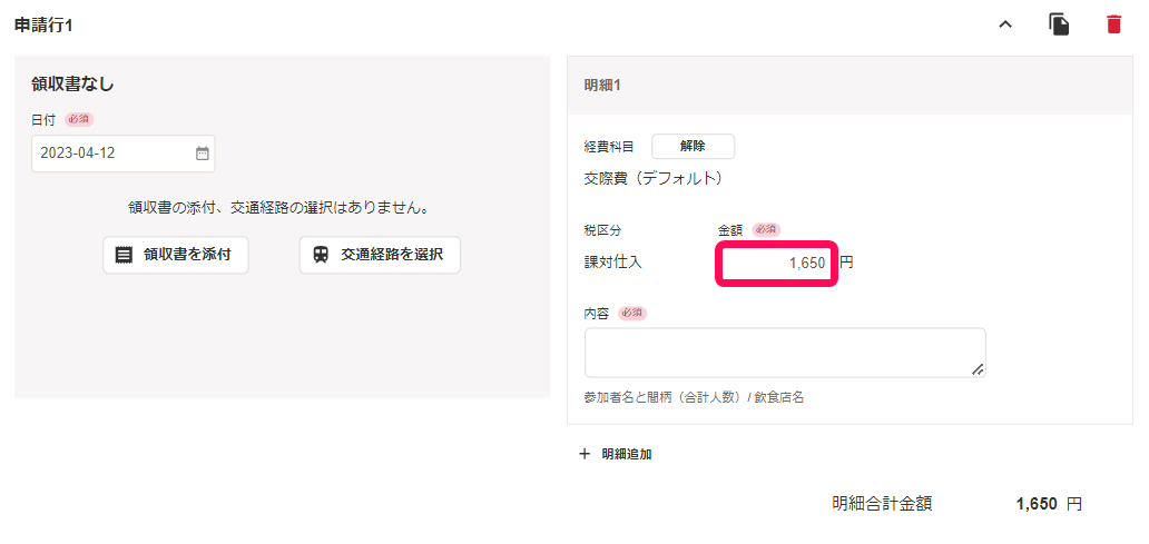 金額欄を指し示すスクリーンショット