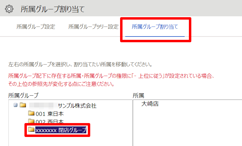 所属グループ割り当て画面の［所属グループ割り当て］タブを指し示しているスクリーンショット