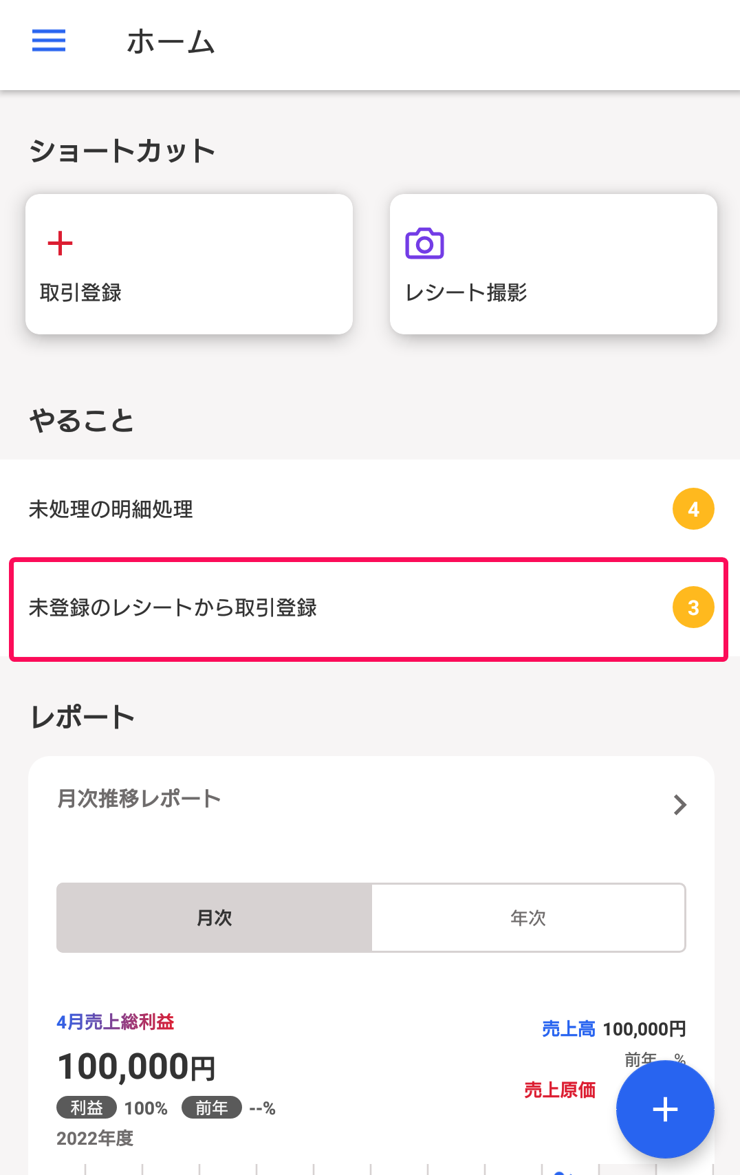 androidホーム画面のスクリーンショット