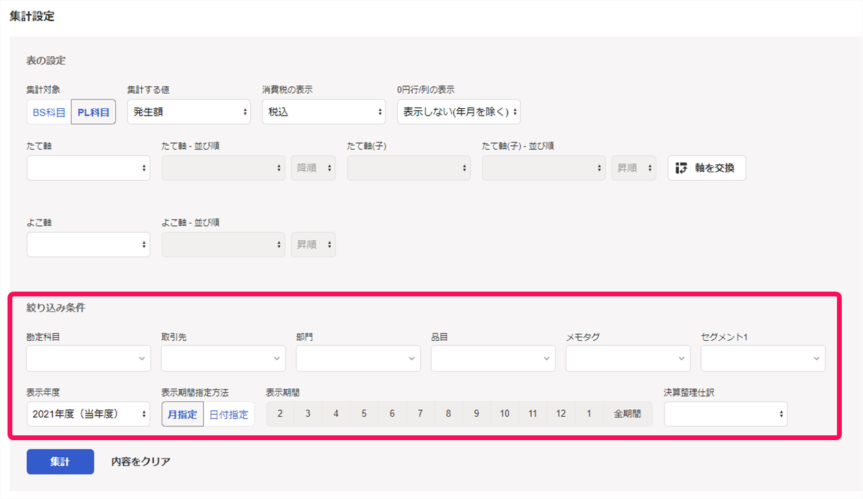 絞り込み条件画面のスクリーンショット