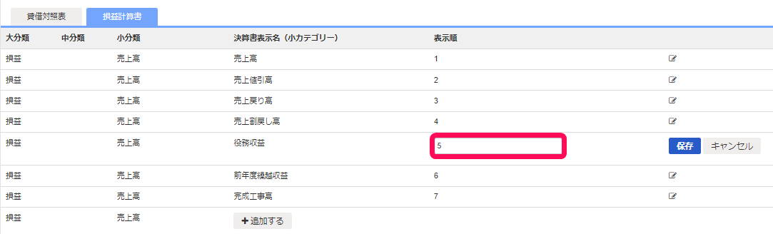 表示順の変更欄を指し示すスクリーンショット