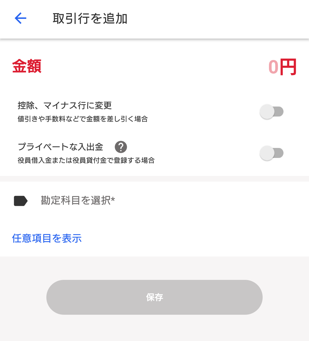 取引行の入力画面のスクリーンショット