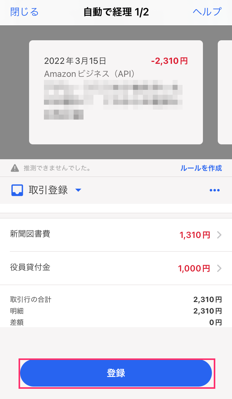 登録を指し示すスクリーンショット