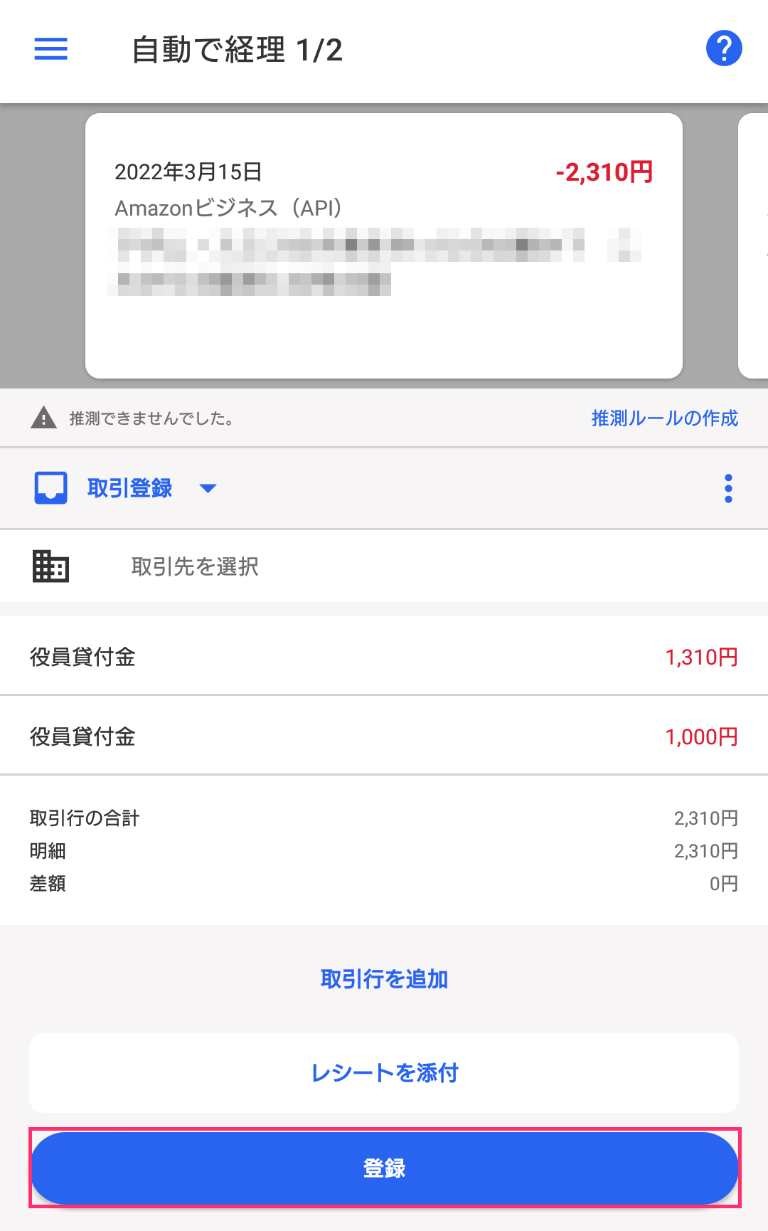 登録を指し示すスクリーンショット