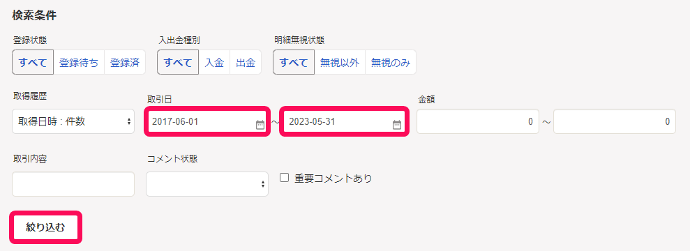 ホーム画面では未登録の明細が無いのに口座一覧では件数が表示されるの