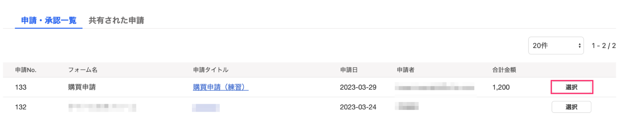 「各種申請の選択」画面の該当の申請の［選択］ボタンを指し示しているスクリーンショット