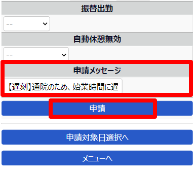 スケジュール申請画面の「申請メッセージ」を指し示しているスクリーンショット