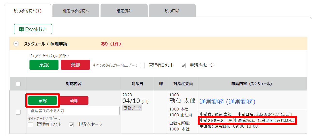 従業員画面】遅刻 / 早退を申請したい場合の対処方法（PC / モバイル