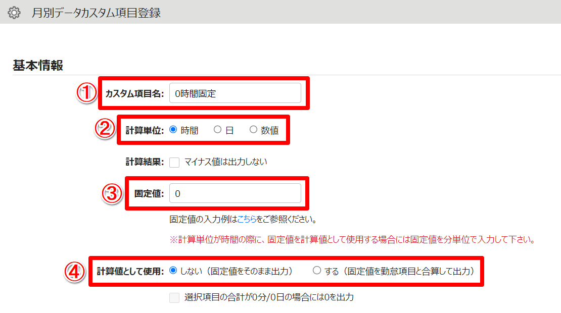 月別データカスタム項目登録画面のスクリーンショット