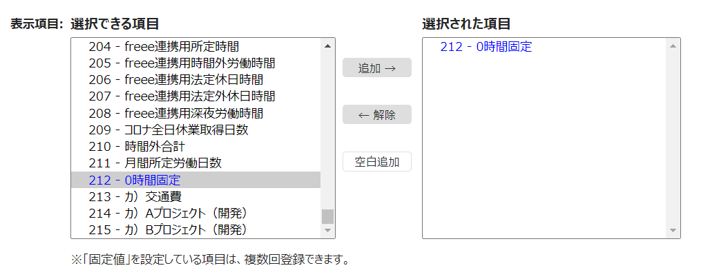 月別データレイアウト登録画面の「表示項目」部分のスクリーンショット