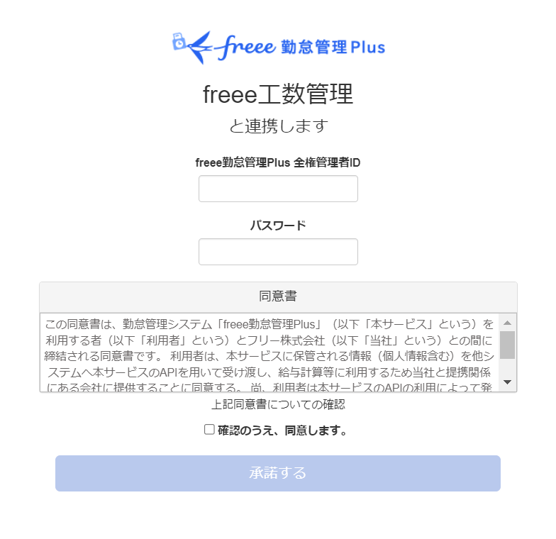 連携先サービスのユーザー情報入力画面のスクリーンショット