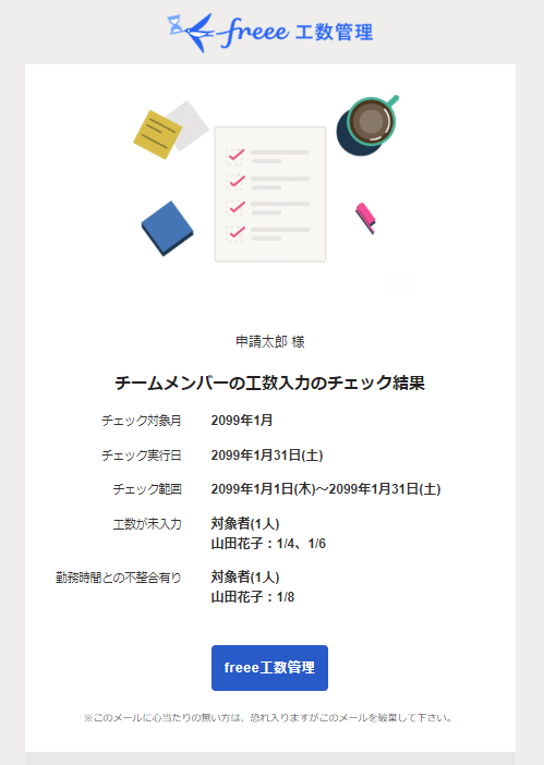 チームリーダーと管理者向けの月単位で送信されるメールサンプル画面のスクリーンショット