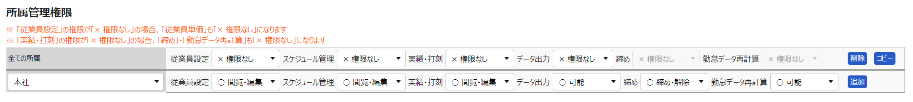 管理者登録画面の「所属管理権限」部分のスクリーンショット