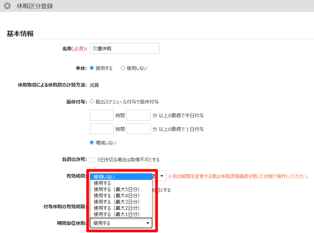 休暇区分登録画面の「時間単位休暇」項目を指し示しているスクリーンショット