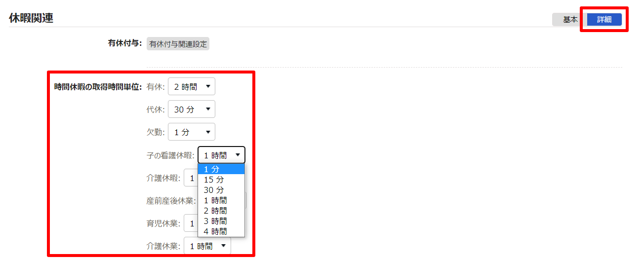 雇用区分登録画面の「時間休暇の取得時間単位」を指し示しているスクリーンショット