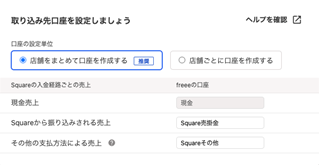 取り込み先口座を設定しましょう部分のスクリーンショット