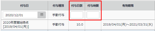 休暇詳細画面の「付与日数」と「付与時間」を指し示しているスクリーンショット