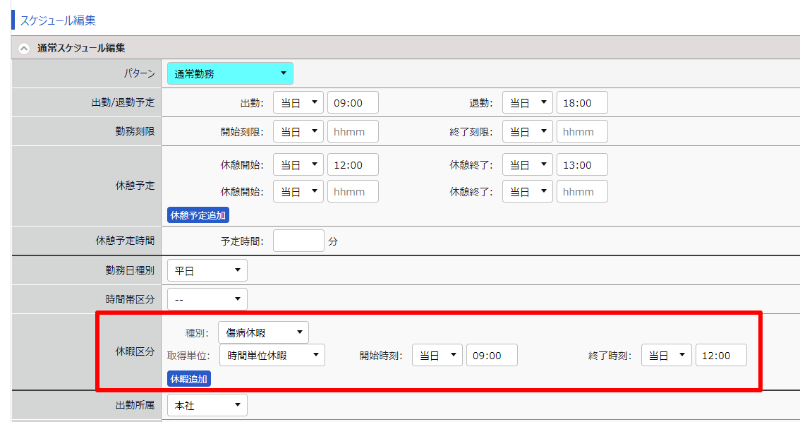 勤務データ編集画面の「休暇区分」を指し示しているスクリーンショット