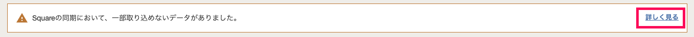 詳しく見る項目を指し示しているスクリーンショット