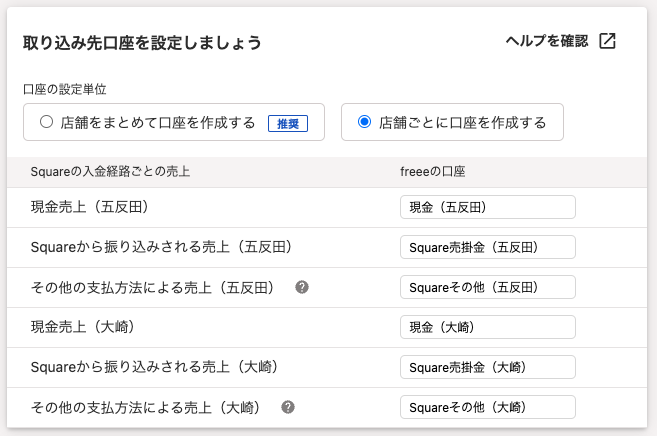 取り込み先口座を設定する画面のスクリーンショット