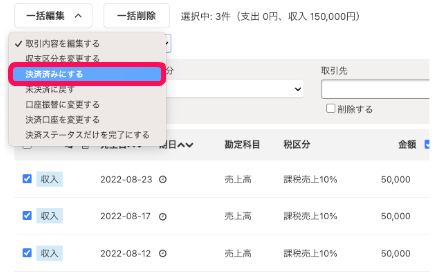 決済済みにするを指し示しているスクリーンショット