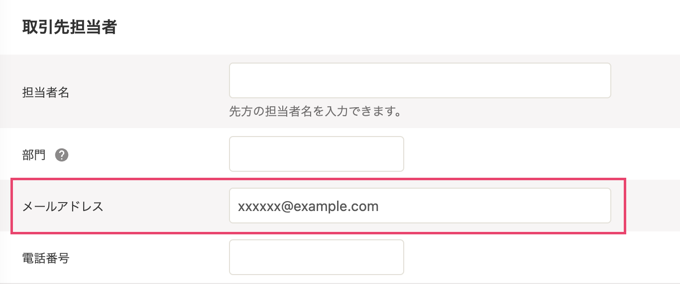 送付先のメールアドレスを指し示すスクリーンショット