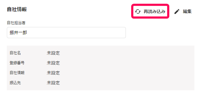 再読み込みボタンのスクリーンショット