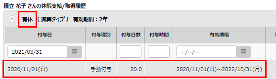休暇詳細画面のスクリーンショット