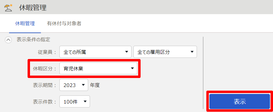 休暇管理画面の「休暇区分」を指し示しているスクリーンショット