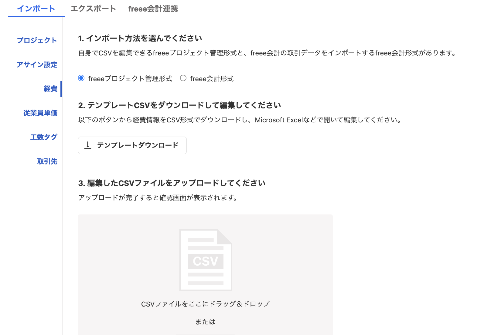 インポートタブのスクリーンショット