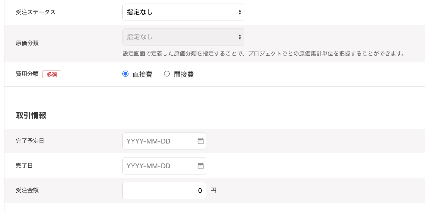 編集画面の基本情報が表示されている画面のスクリーンショット