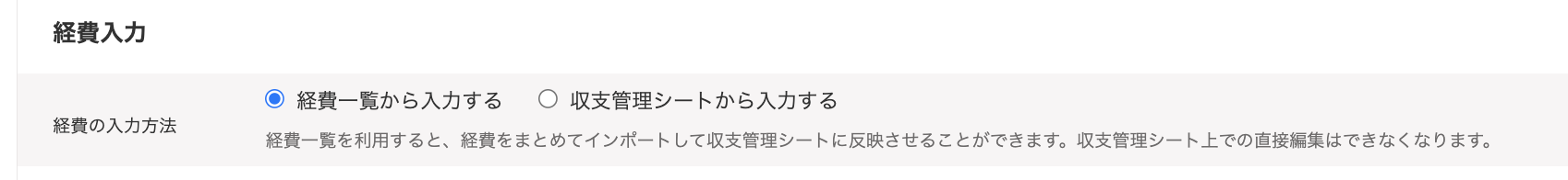 全体タブの経費入力のスクリーンショット