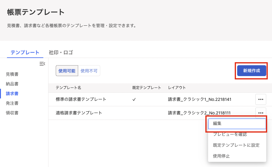 新規作成ボタン、編集ボタンを指し示すスクリーンショット
