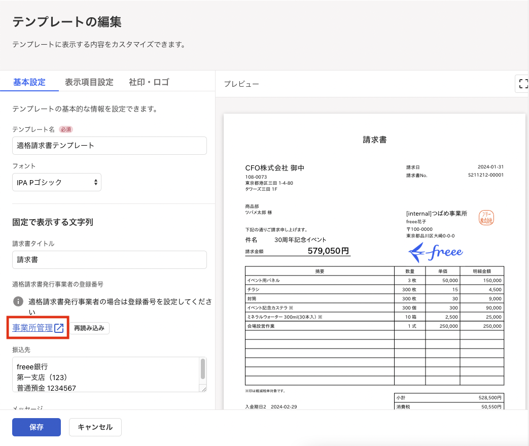 事業所管理を指し示すスクリーンショット