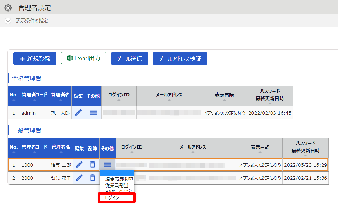 管理者設定画面の［ログイン］を指し示しているスクリーンショット