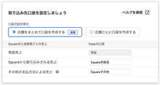 取り込み先口座を設定しましょう部分のスクリーンショット