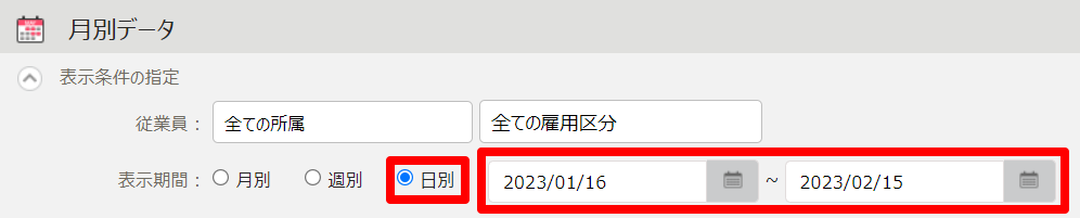 月別データ画面上部の「表示条件の指定」部分のスクリーンショット