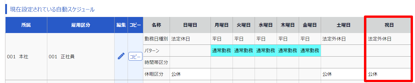 自動スケジュール設定画面の「祝日」を指し示しているスクリーンショット