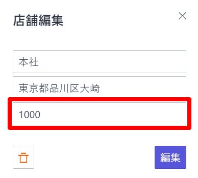 店舗編集のポップアップ画面の「KOT所属コード」欄を指し示しているスクリーンショット