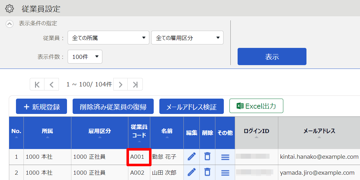 従業員設定画面の「従業員コード」を指し示しているスクリーンショット