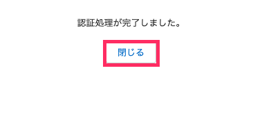 閉じるを指し示すスクリーンショット