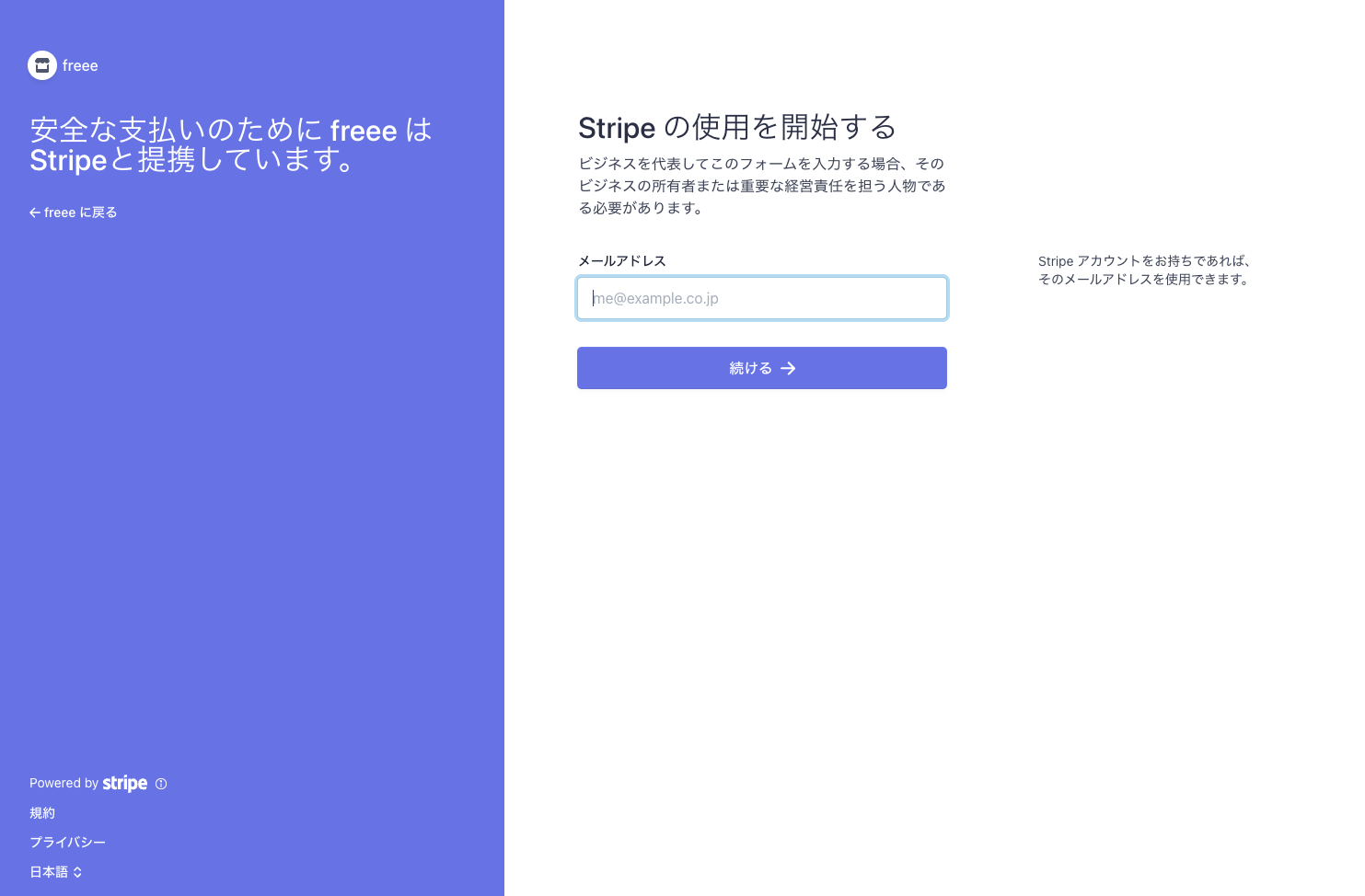 Emailアドレスを入力する画面のスクリーンショット