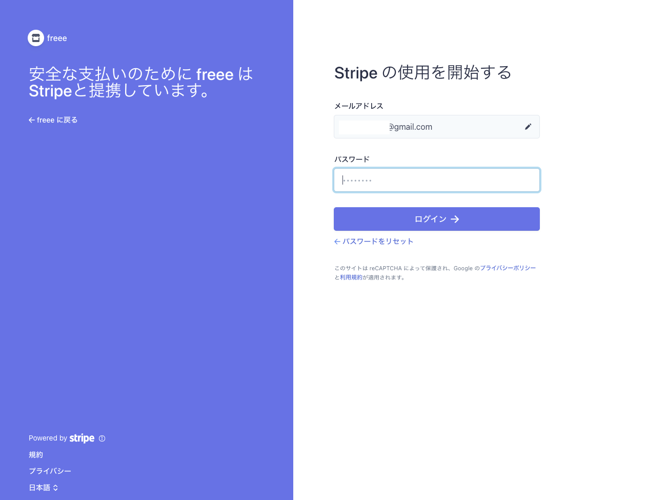 パスワードを入力する画面のスクリーンショット