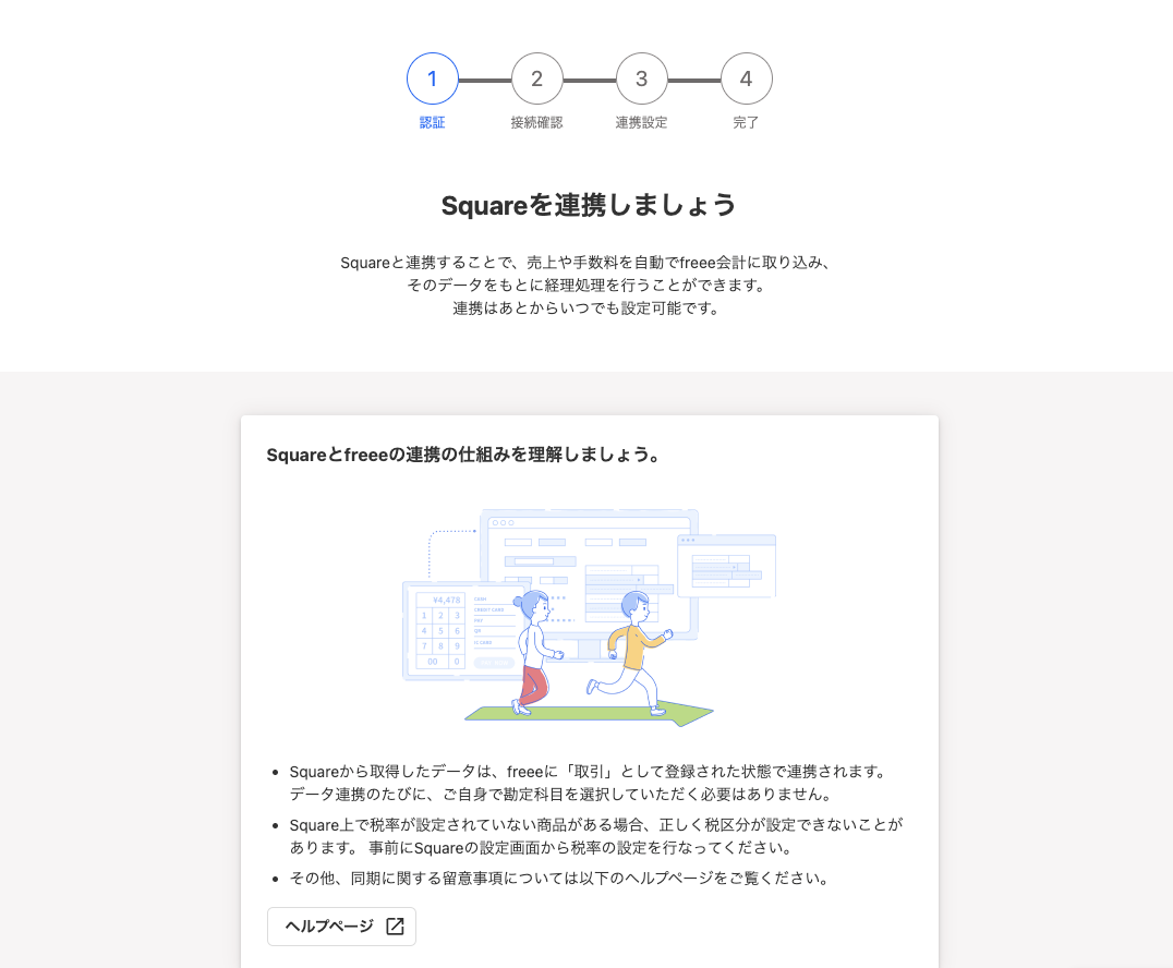 連携設定を行う画面のスクリーンショット